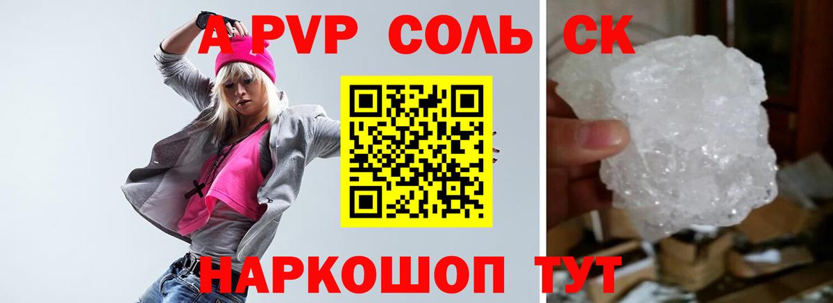 Alfa_PVP Соль  Вход с VPN  Алексеевка 