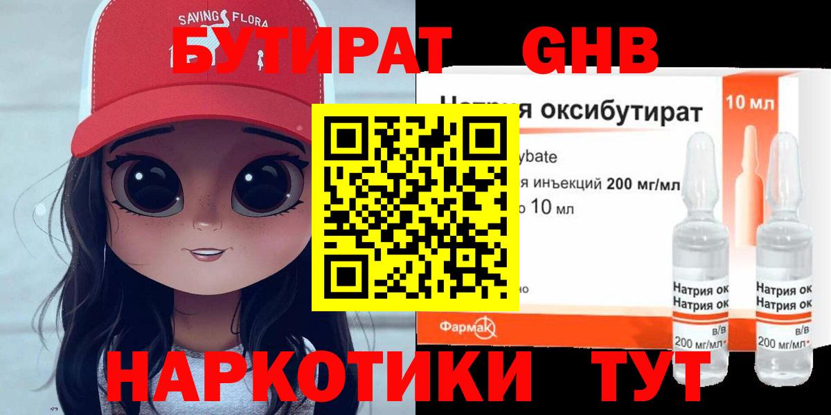 БУТИРАТ вода  Вход с VPN  Алексеевка 