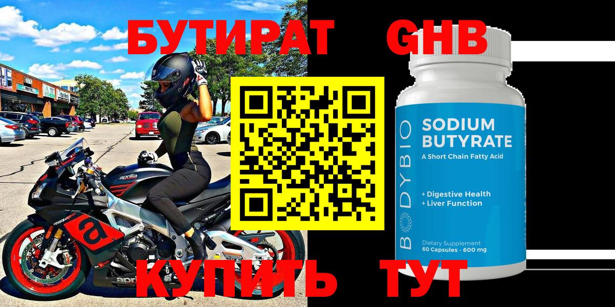 Бутират 1.4BDO Алексеевка