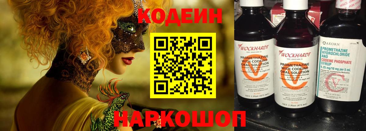 Алексеевка  Codein Purple Drank  Вход с VPN 